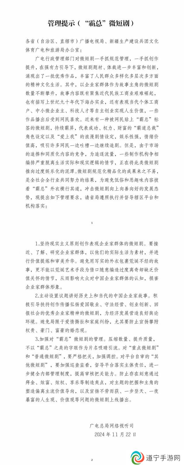 廣電總局出手整治“霸總”微短劇，防止通過拜金、炫富等制造爽點