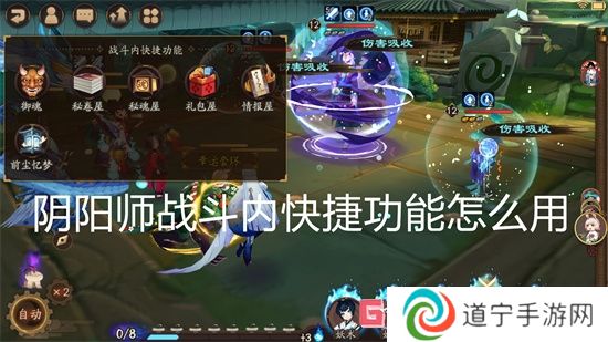 陰陽師戰(zhàn)斗內(nèi)快捷功能怎么用 陰陽師戰(zhàn)斗內(nèi)快捷功能使用教程