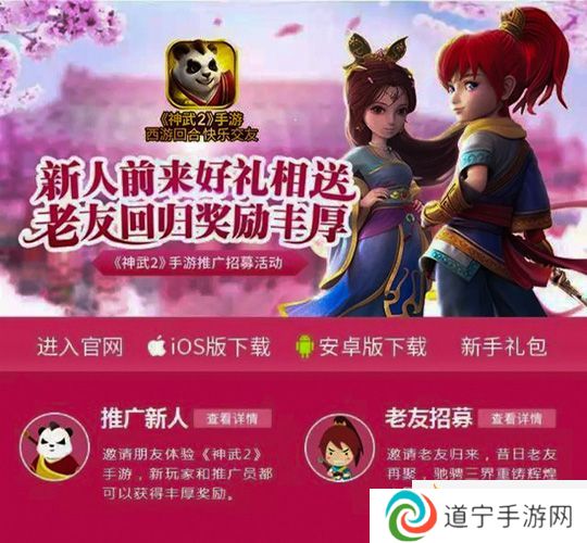 神武2手游推廣招募活動開啟-呼朋喚友拿神獸