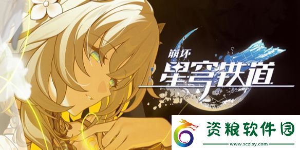 崩壞星穹鐵道2.7隱藏兌換碼是什么崩壞星穹鐵道2.7隱藏兌換碼一覽