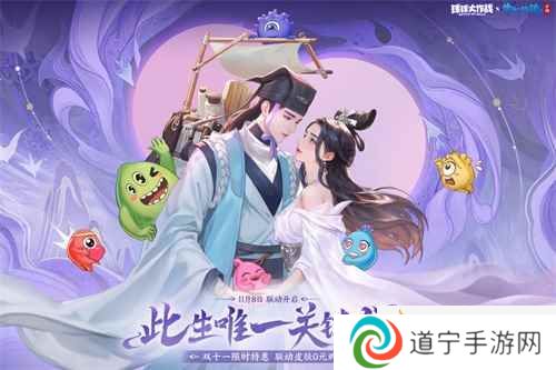 赴三界之約！《球球大作戰(zhàn)》×《倩女幽魂手游》聯(lián)動重磅來襲！