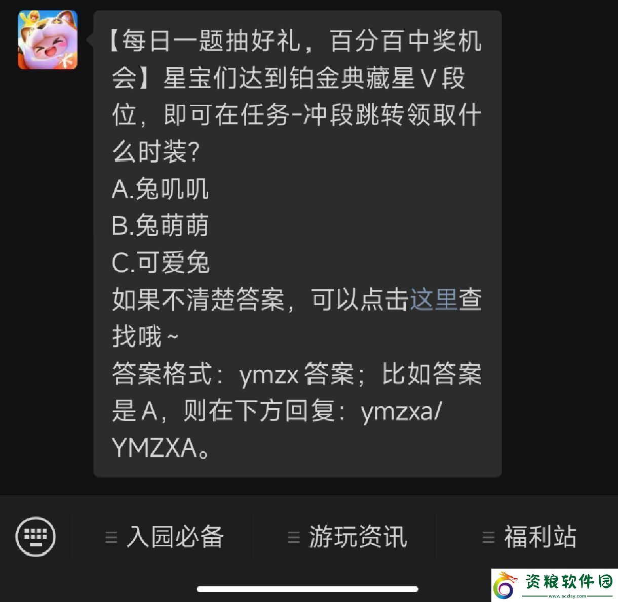 元夢(mèng)之星1月9號(hào)每日一題答案一覽
