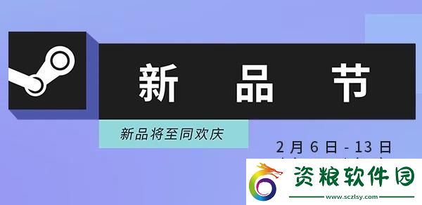 steam新品節(jié)活動入口-steam新品節(jié)2023