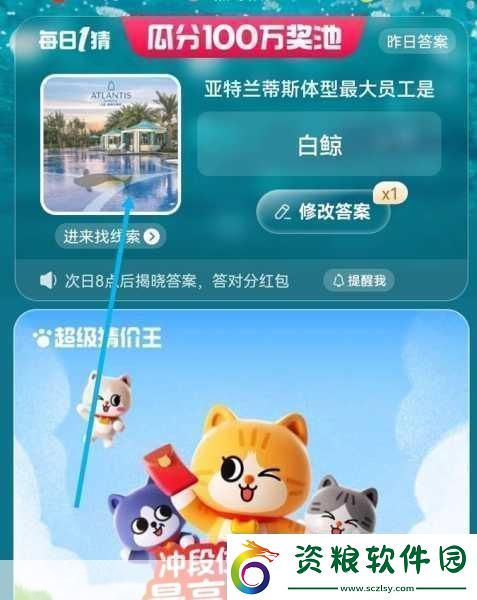 探秘亞特蘭蒂斯體型最大員工之謎與淘寶天貓每日一猜6.5答案