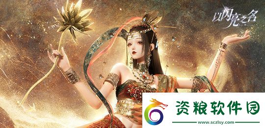以閃亮之名玩吶12-3溯塵緣怎么過關(guān)