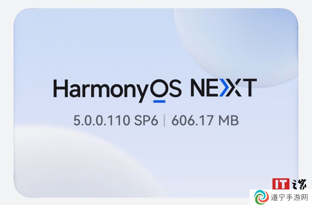 華為鴻蒙推送 HarmonyOS NEXT 5.0.0.110 SP6，優(yōu)化部分場景語音通話體驗、提升系統(tǒng)穩(wěn)定性