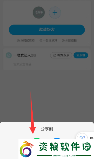 餓了么怎么分享到微信一起點(diǎn)餐