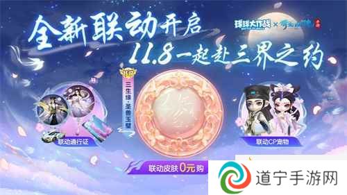赴三界之約