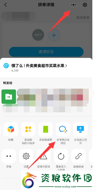 餐企業(yè)微信怎么用餓了么