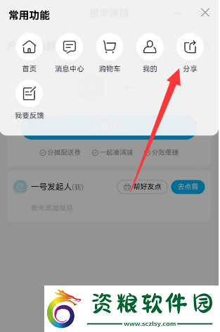 餓了么怎么分享到微信一起點(diǎn)餐