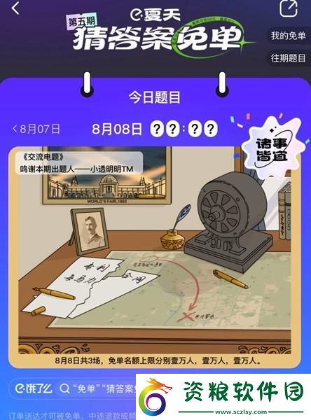 餓了么免單8.8答案-餓了么免單8.8答案