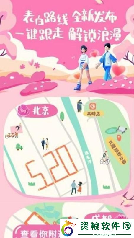高德地圖表白路線功能在哪