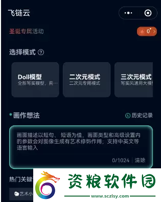 飛鏈云版圖AI繪畫使用教程
