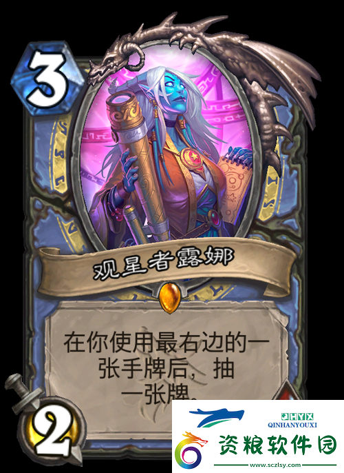爐石傳說觀星者露娜：屬性介紹與圖鑒