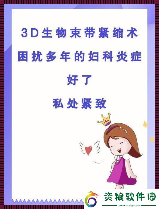 3D生物束帶緊縮術(shù)：年限是個(gè)謎-全民追猜嗨翻天