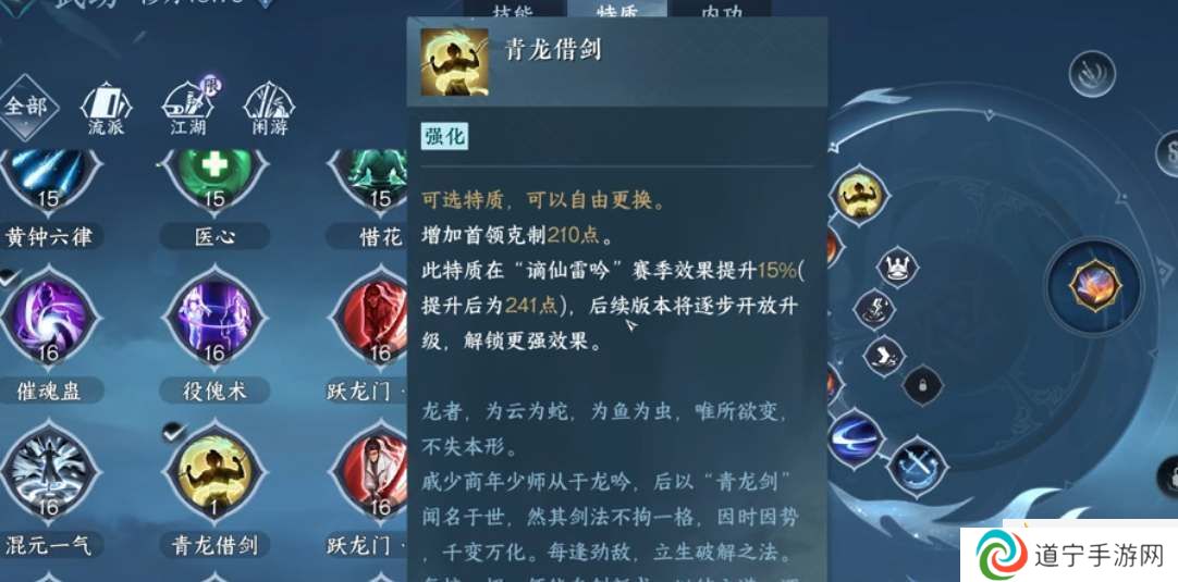 逆水寒手游青龍借劍特質(zhì)是什么