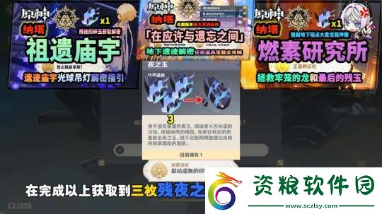 【原神】V5.1攻略-|-夜之石使用法！夜魂試煉所寶箱獲取