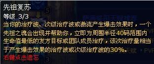 魔獸世界恢復(fù)薩滿天賦加點攻略如何在魔獸世界中正確配置恢復(fù)薩滿天賦