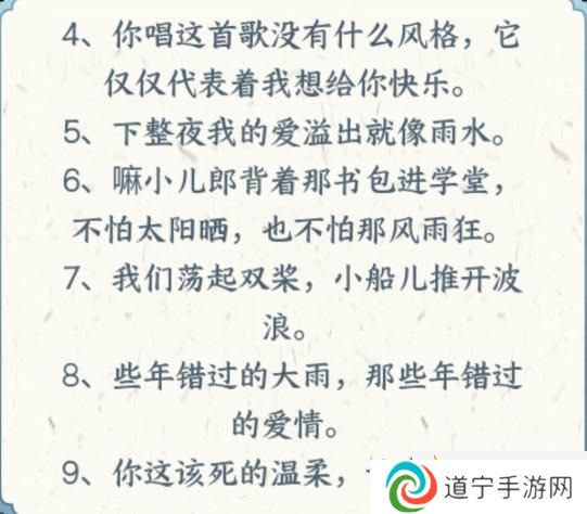 文字來找茬歌詞接龍幫她們接上歌詞怎么過