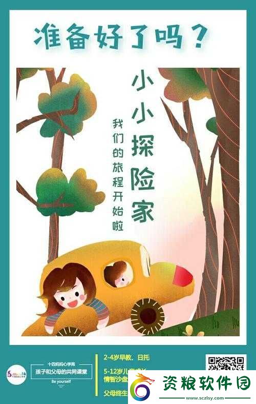 小小探險(xiǎn)家加油站：全面攻略助孩子開啟奇妙成長之旅