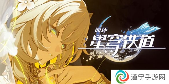 崩壞星穹鐵道2.7隱藏兌換碼是什么-崩壞星穹鐵道2.7隱藏兌換碼一覽