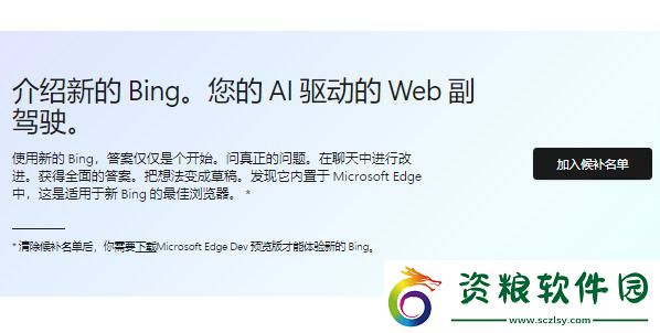 bing候補(bǔ)名單申請(qǐng)教程