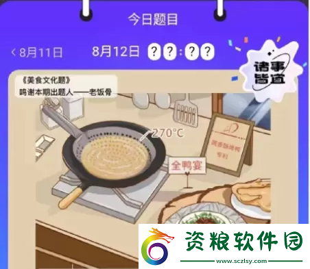 餓了么免單8.12答案-餓了么免單8.12答案一覽