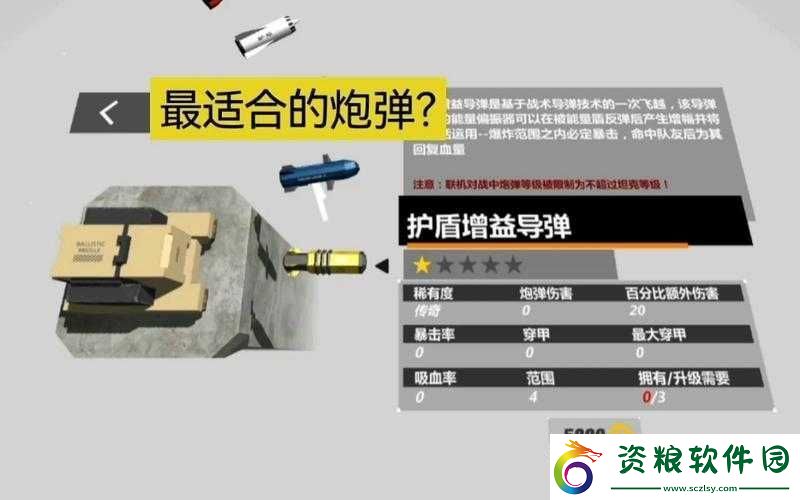 變形坦克2常規(guī)炮彈強(qiáng)度解析