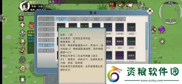 修仙家族模擬器2新手怎么玩