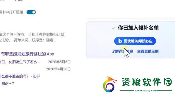 bing候補(bǔ)名單申請(qǐng)教程