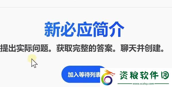 bing候補(bǔ)名單申請(qǐng)教程