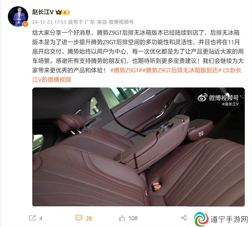 比亞迪趙長(zhǎng)江：騰勢(shì) Z9GT 后排無冰箱版已陸續(xù)到店，本月底開啟交付