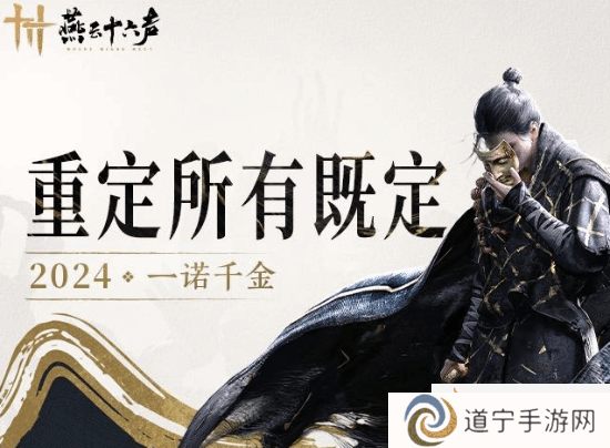 《燕云十六聲》公測進(jìn)度95%引熱議：官方太能憋了