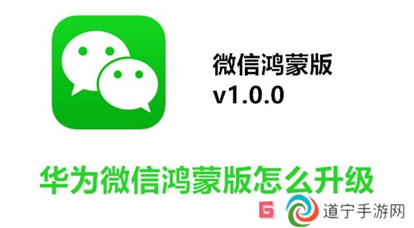 華為微信鴻蒙版怎么升級(jí) 華為微信鴻蒙版升級(jí)教程