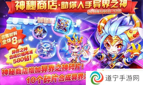 天天酷跑全新活動來襲-異界之神合成限時折扣