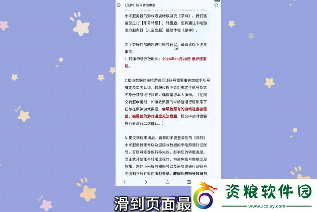 原神小米服將停運(yùn)！轉(zhuǎn)官服教程來(lái)了！