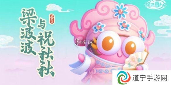保衛(wèi)蘿卜4梁波波與祝秋秋第一關(guān)怎么過-保衛(wèi)蘿卜4梁波波與祝秋秋第1關(guān)攻略