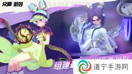 眾神派對(duì)前期陣容推薦-眾神派對(duì)(最強(qiáng))前期陣容搭配攻略