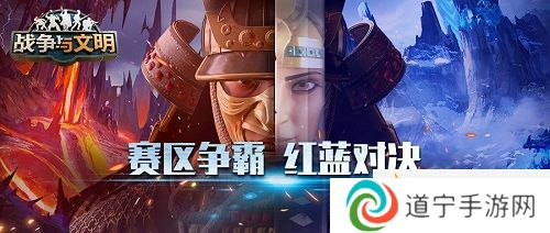 亂世造英雄!《戰(zhàn)爭與文明》“國王杯”總決賽前瞻