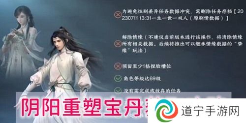 逆水寒手游陰陽(yáng)重塑寶丹怎么獲得-逆水寒手游(轉(zhuǎn)性別)陰陽(yáng)重塑寶丹攻略一覽