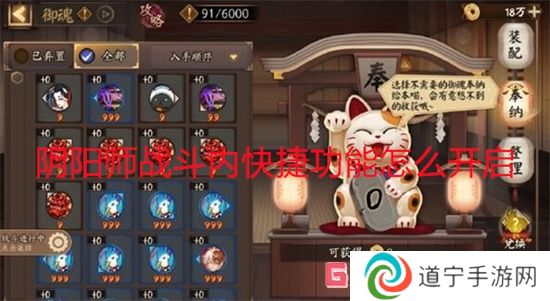 陰陽師戰(zhàn)斗內(nèi)快捷功能怎么開啟 陰陽師戰(zhàn)斗內(nèi)快捷功能開啟方法教學(xué)
