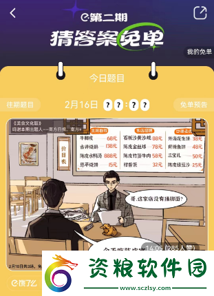 餓了么免單時間2月17日
