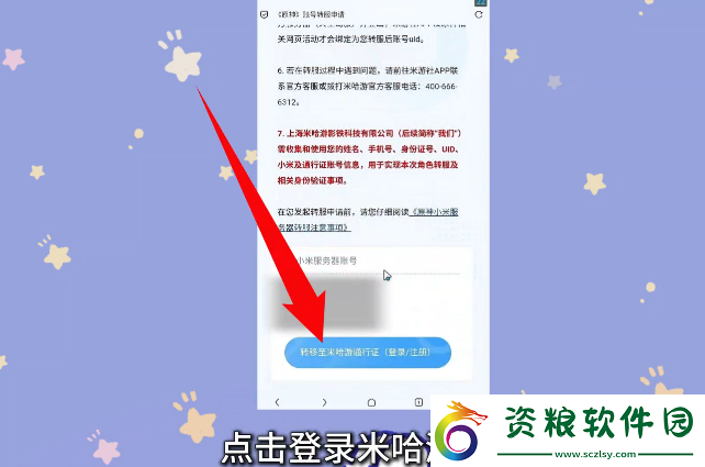 原神小米服將停運(yùn)！轉(zhuǎn)官服教程來(lái)了！