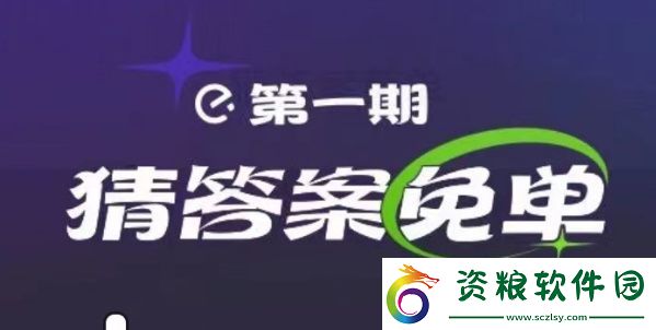 餓了么滿江紅免單時間-餓了么免單2.13答案