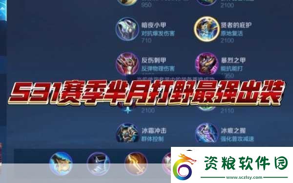 王者榮耀-2024-羋月最強(qiáng)六神裝是什么-深度解析與出裝秘籍