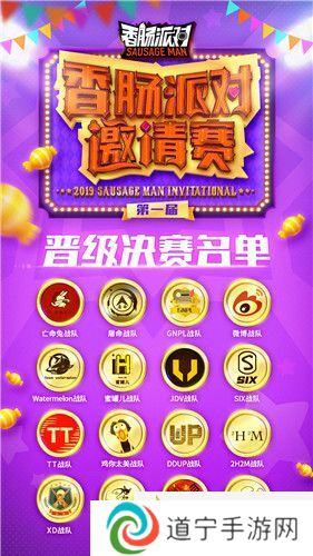 第一屆《香腸派對》邀請賽總決賽名單出爐！CJ現(xiàn)場誰能贏走20w大獎？