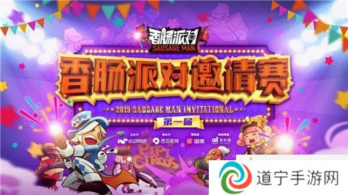 第一屆《香腸派對》邀請賽總決賽名單出爐！CJ現(xiàn)場誰能贏走20w大獎？