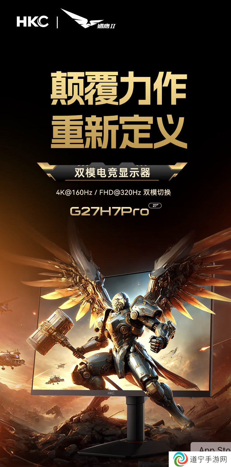 HKC 推出“G27H7 Pro”27 英寸顯示器：4K 160Hz / 1080P 320Hz 雙模，1899 元