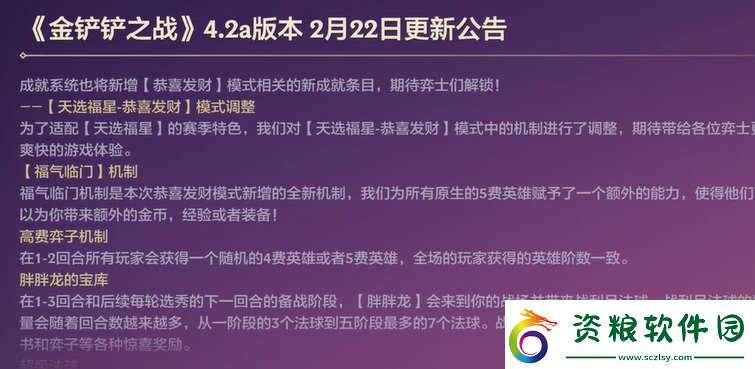 金鏟鏟之戰(zhàn)福星恭喜發(fā)財什么時候上線：游戲設(shè)置優(yōu)化全指南