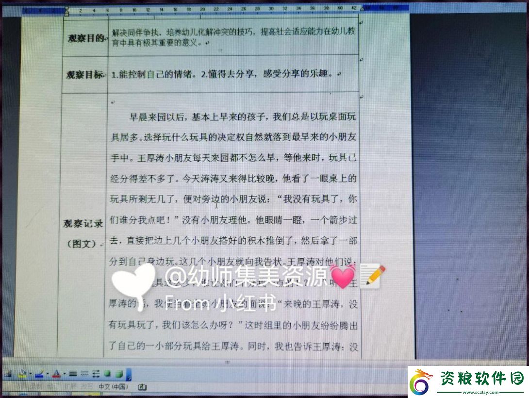 成長的秘密-劉嘉陽觀察記錄表-笑話-這是科技界的麻辣燙！